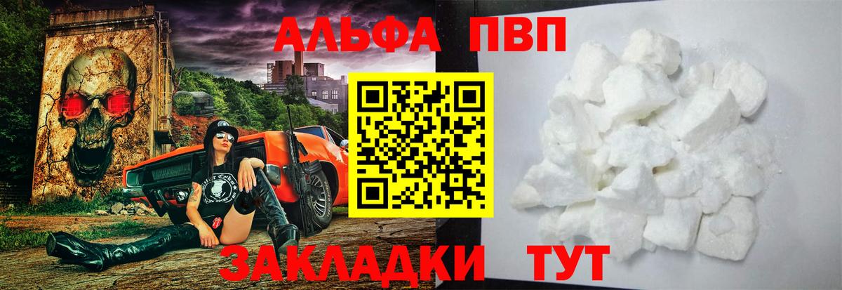 A-PVP VHQ Похвистнево