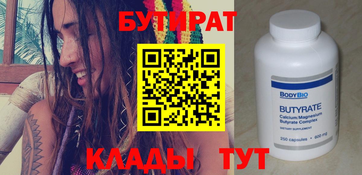 БУТИРАТ BDO 33% Похвистнево