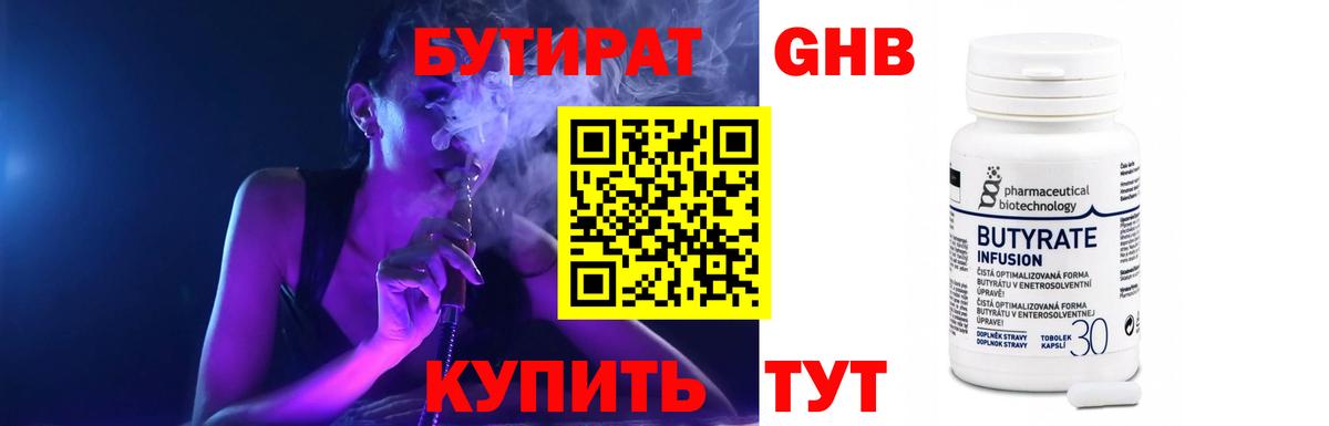 БУТИРАТ  Вход с VPN  Похвистнево  Бутират оксана 