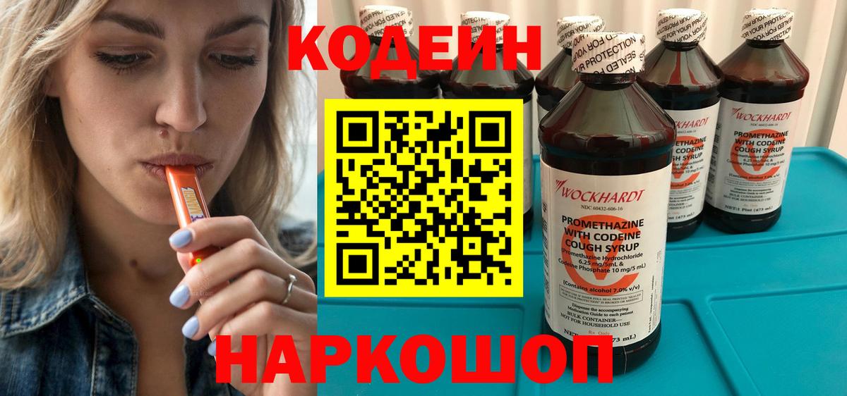 Кодеиновый сироп Lean Purple Drank  Вход с VPN  Похвистнево 