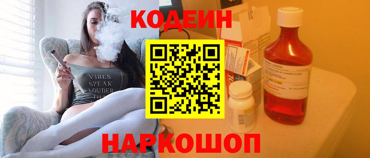 Кодеиновый сироп Lean напиток Lean (лин) Похвистнево