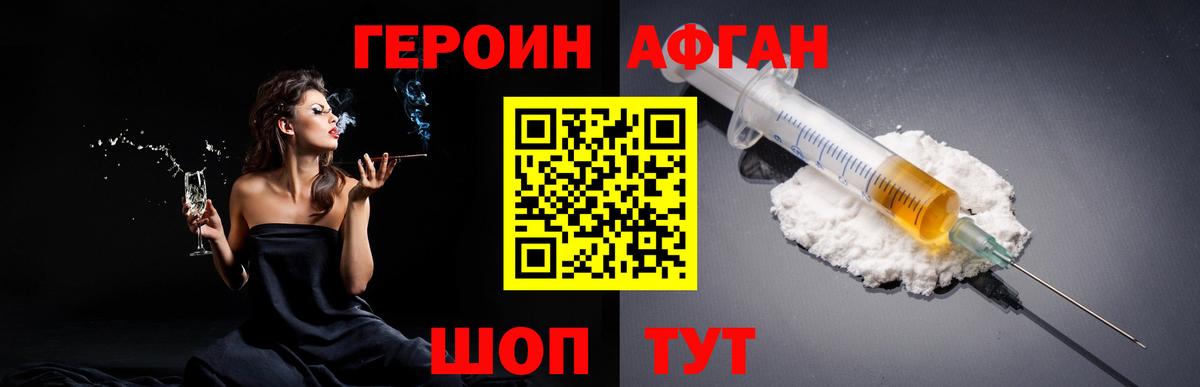 ГЕРОИН хмурый  Вход с VPN  Похвистнево 