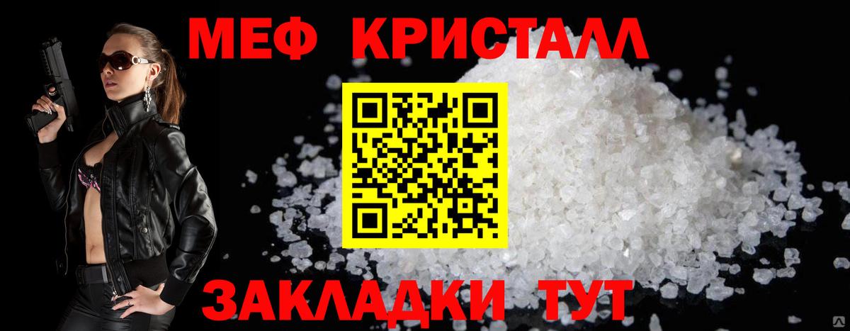 Мефедрон кристаллы Похвистнево