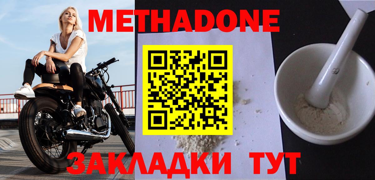 МЕТАДОН мёд  Вход с VPN  Похвистнево  Метадон белоснежный 